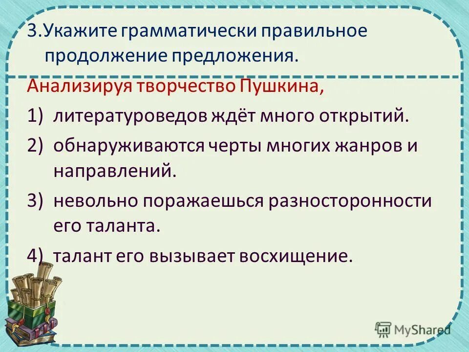 Укажите грамматически правильное продолжение предложения. Грамматически правильное предложение пример. В продолжение предложение. Построение предложения с деепричастным оборотом.