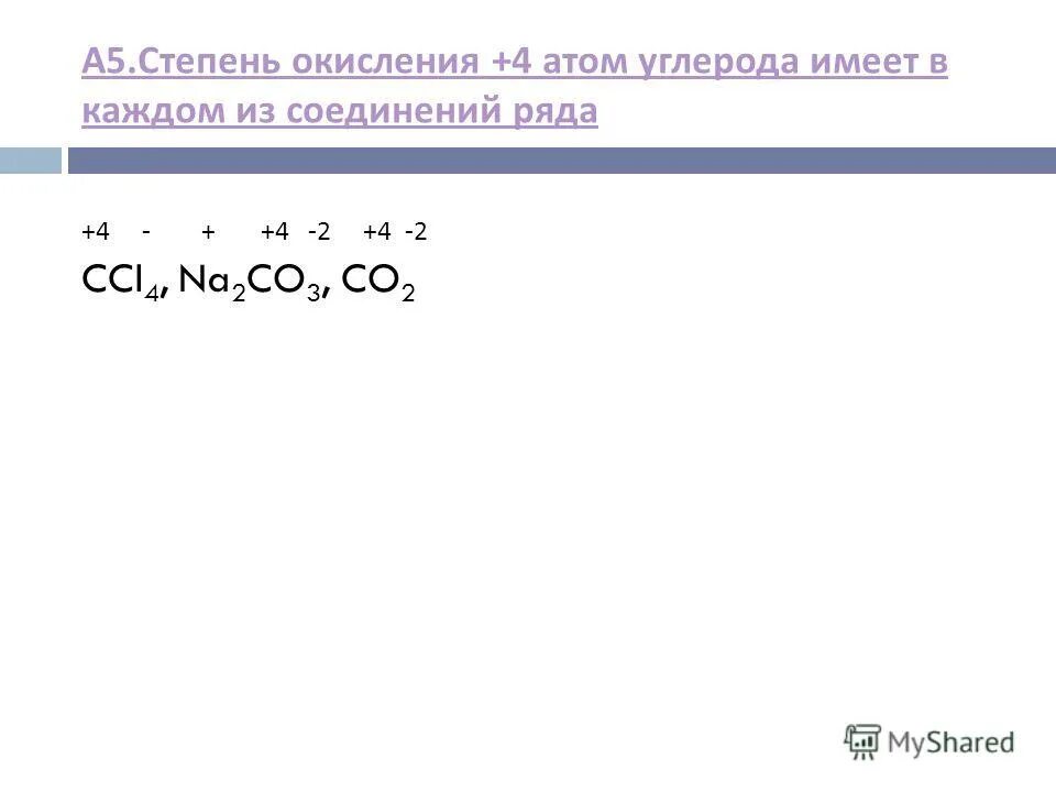 Укажите степень окисления хлора в соединениях