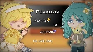 Реакция карт на зонтика. Реакция 13 карт на зонтика.