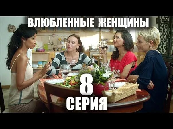 Ф как спасти влюбленную женщину