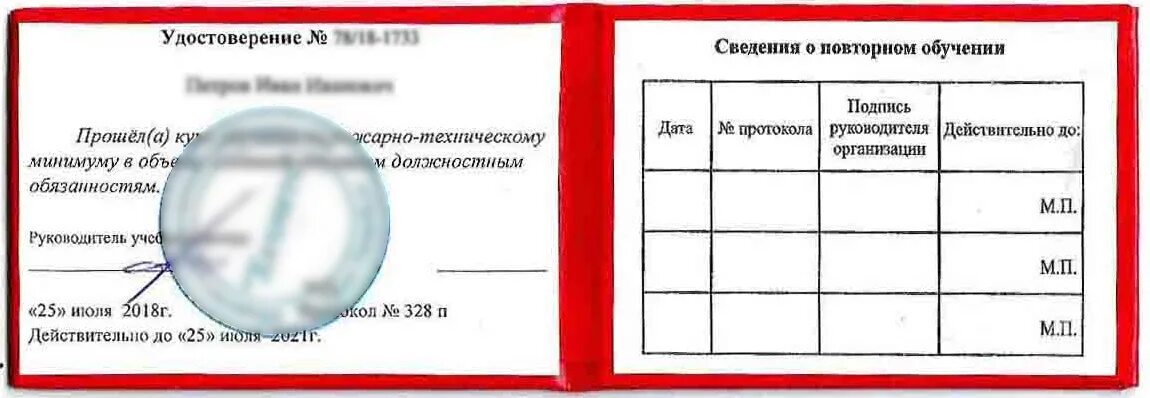 Проведение пожарно технического минимума в организации. Удостоверение птм. удостоверение птм для электрогазосварщиков. удостоверение пожарного минимума. удостоверение птм для руководителей.