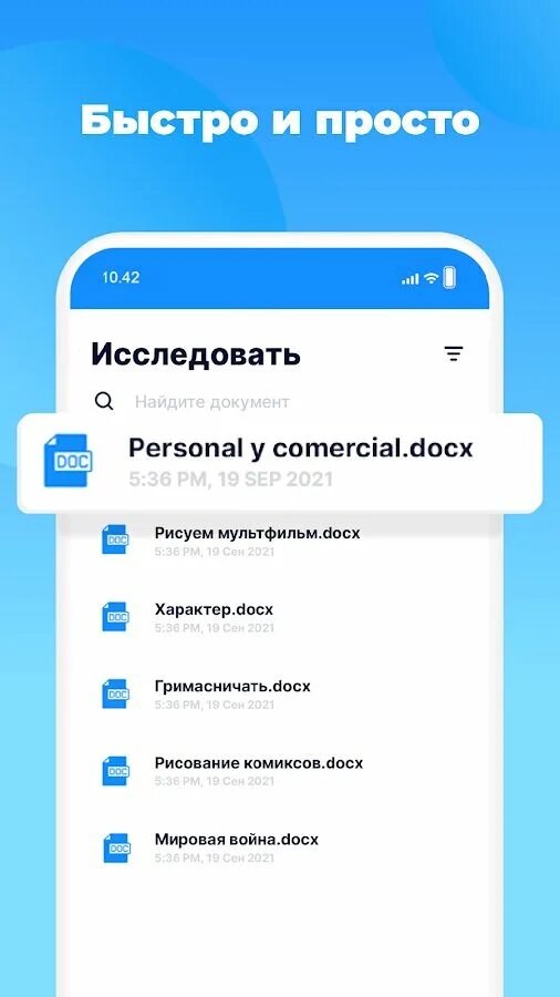 Приложение для файлов docx на андроид. Docx reader.