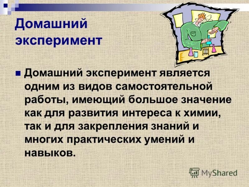 Ошибки в проведении химического опыта. Эксперимент важнейший. Объект эксперимента. Метод эксперимента кратко. Эксперимент важнейший.