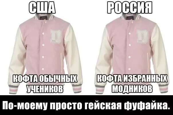 Мемы про одежду. Приколы про одежды мемы. Одежда Мем. Прикид Мем. Слово телогрейка