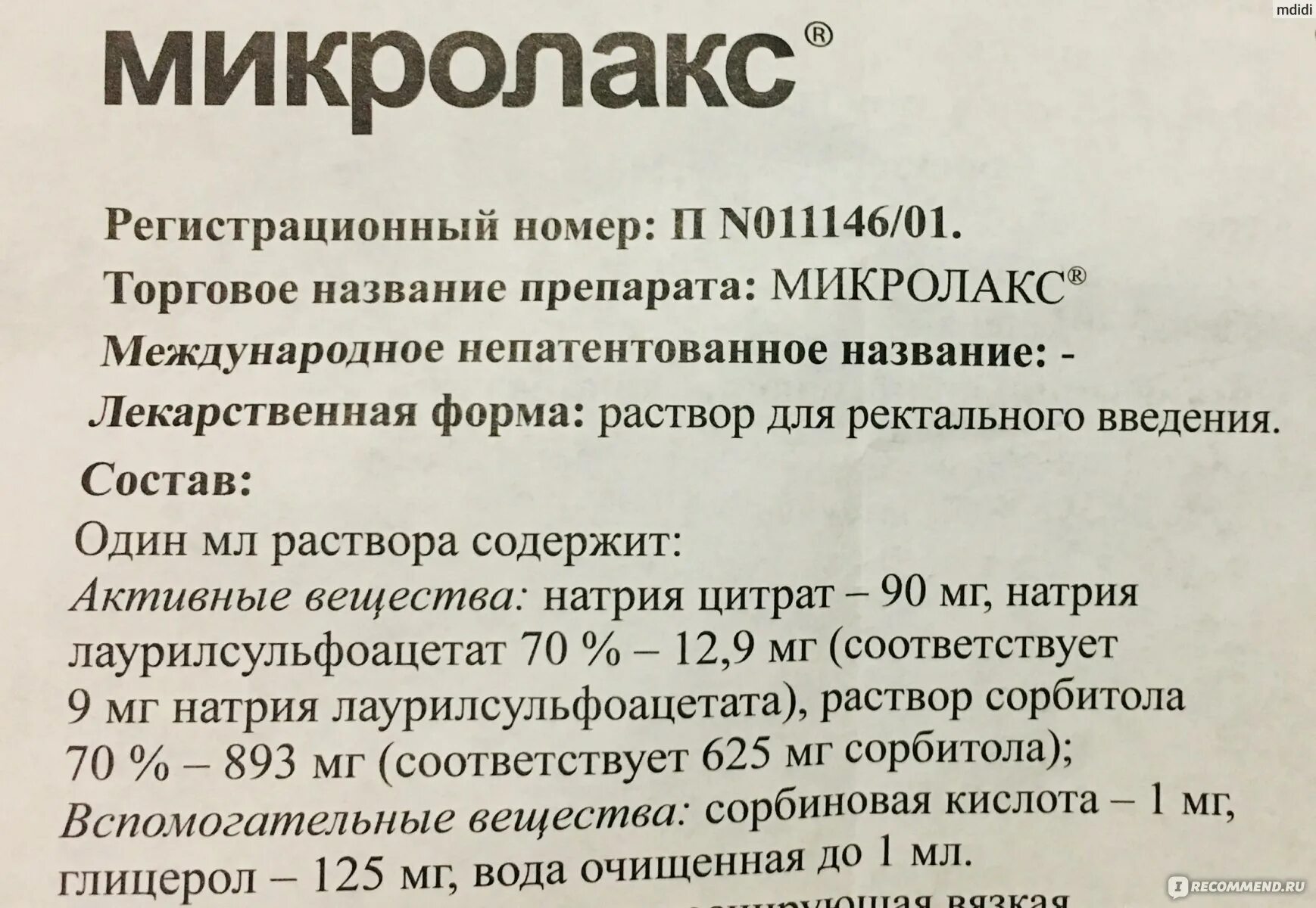 Микролакс подготовка к проктологу. Микролакс подготовка к ректоскопии. Подготовка к осмотру у проктолога микролаксом. Подготовка кишечника к ректороманоскопии микролаксом. Микроклизма перед проктологом