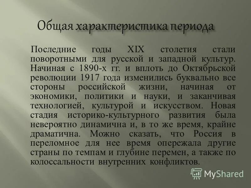 особенности литературы 19 века. литература 20 век. 19 век характеристика эпохи. литераторы второй половины 19 века. 19 век характеристика эпохи.