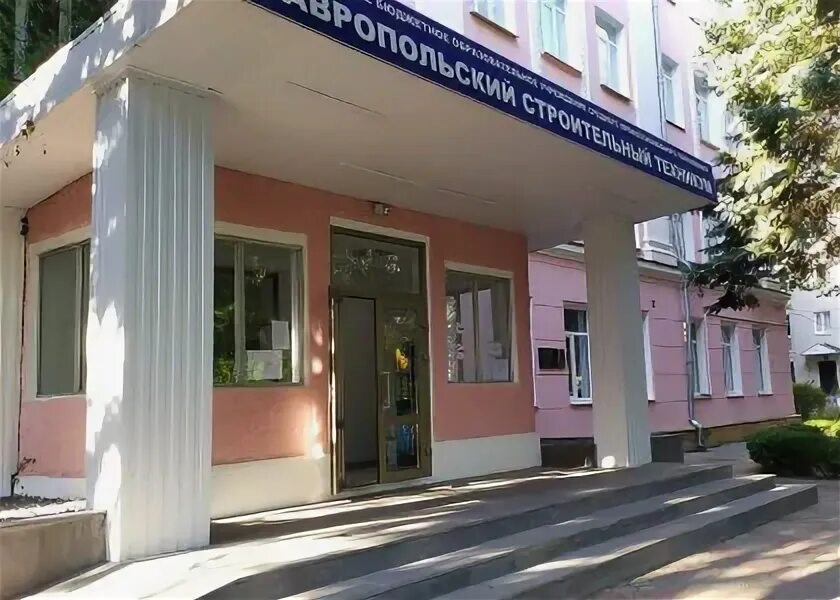 Экономические колледжи ставрополя. Экономические колледжи ставрополя