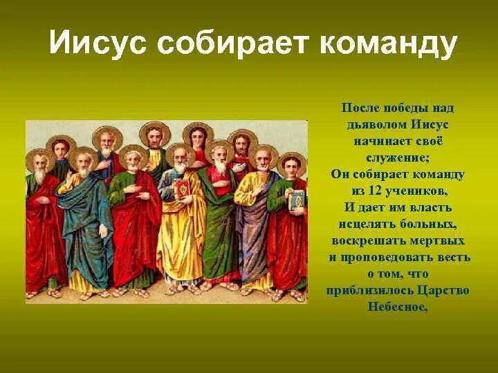 Начинает собирать команду