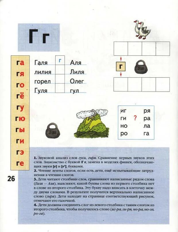 Звуковой анализ слов для дошкольников. Звуковой анализ буква г. Гиря звуковая схема. Домик для звукового анализа. Анализ слова играя