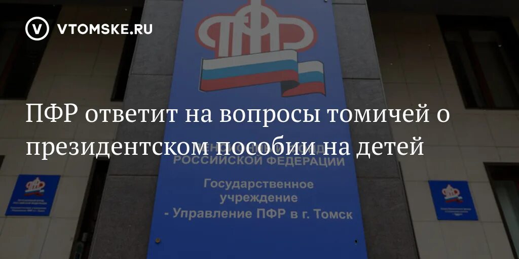 Сайт пенсионного фонда томск. Сайт пенсионного фонда томск. Пенсионный фонд томск. Сайт пенсионного фонда томск. Пенсионный фонд москва.