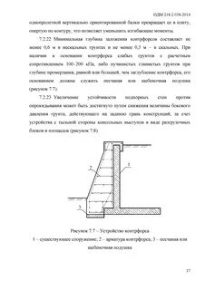 Пособие к снип подпорные стены