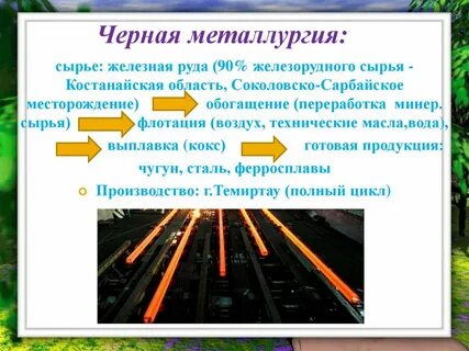 Сибирская металлургия развивается на месторождениях железной руды