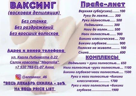 Список для депиляции воском
