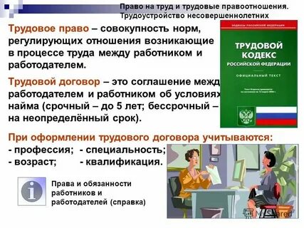 Негативное неуважительное отношение к праву