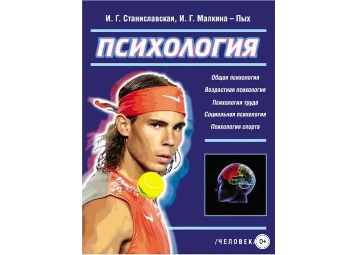 Книги про спортсменов. Книжка психология спортсмена. Книга спортсмены. Лучшая книга психология спортсмена. Психология стрелка спортсмена.