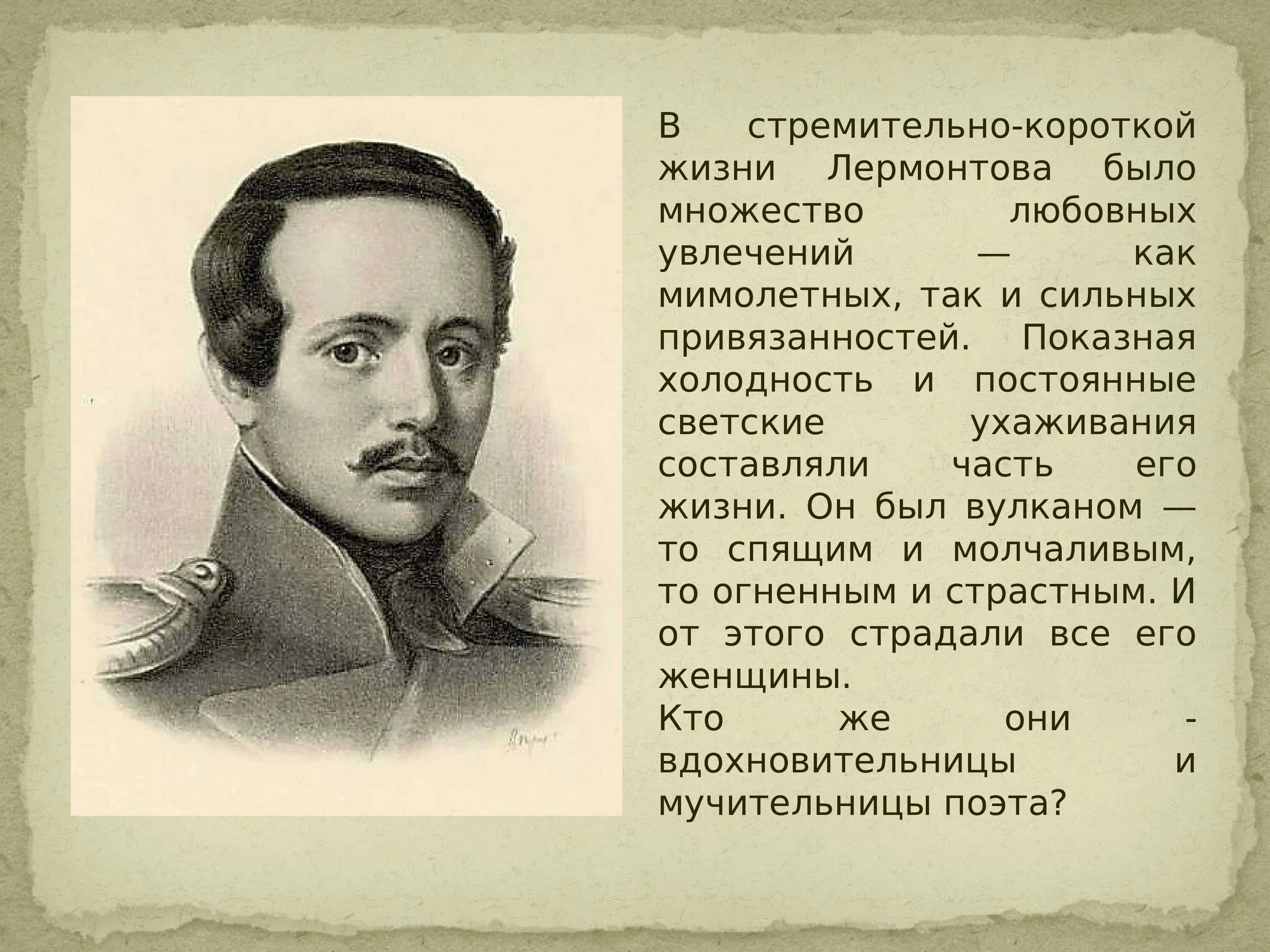 Прощай немытая россия стих полностью. Годы жизни Лермонтова. Прощай немытая Россия Лермонтов иллюстрации. Цитаты писателей.