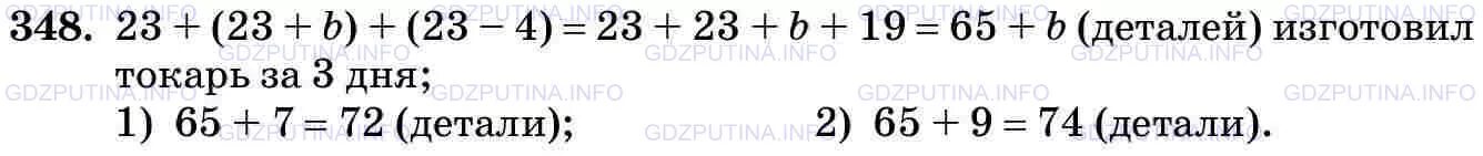 Математика 6 класс стр 85 номер 348. Математика номер 348. Математика 5 класс 348. Математика 6 класс номер 348.