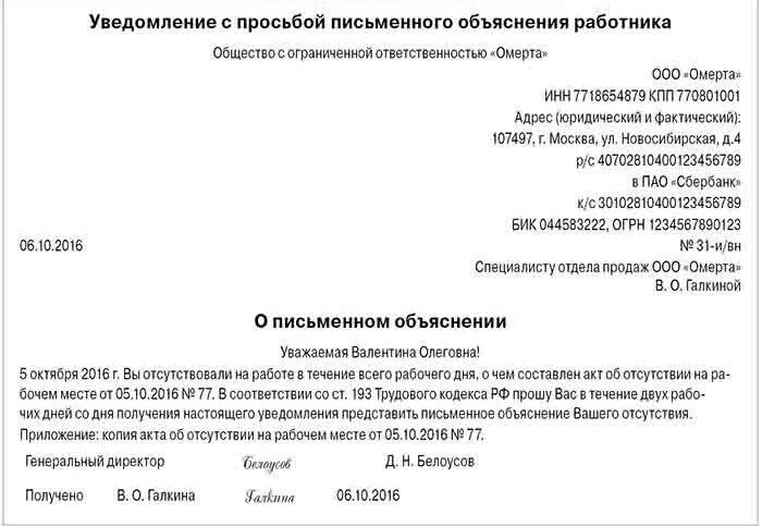 Пример любого объяснения. Образец запроса письменного объяснения. Уведомление работника о предоставлении письменного объяснения. Уведомление работника о даче письменных объяснений по факту. Требования о предоставлении письменного объяснения у работника.