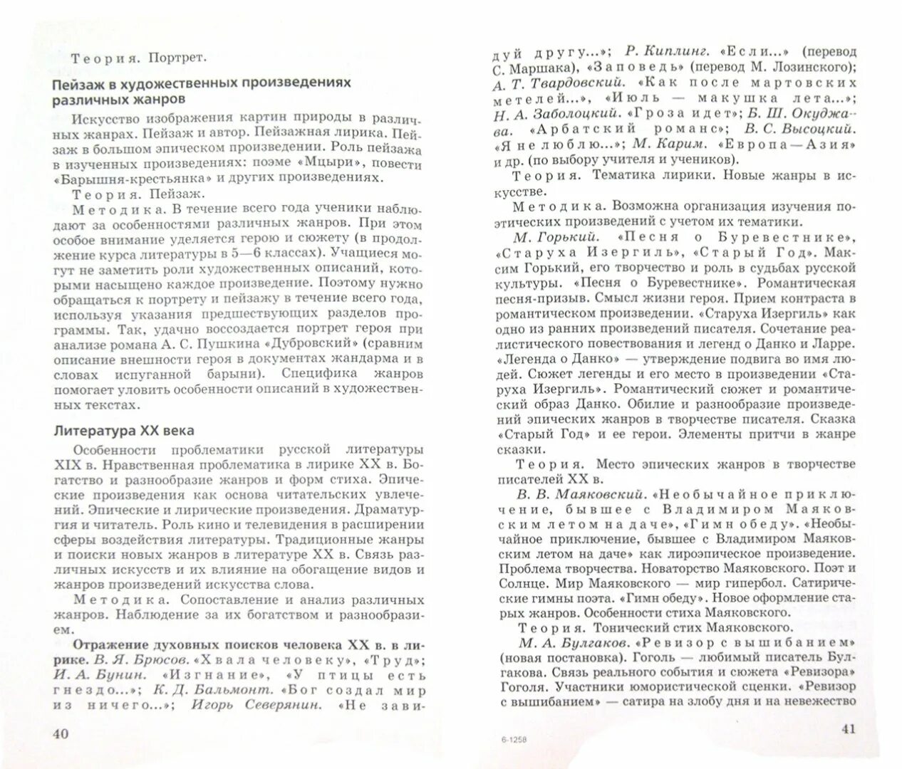 Тест по данко 7 класс. Программа Курдюмовой. Программа по литературе Курдюмова. Программа по литературе Курдюмовой 5 класс. Курдюмова литература 5 класс программа.