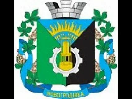 Новогродовка на карте