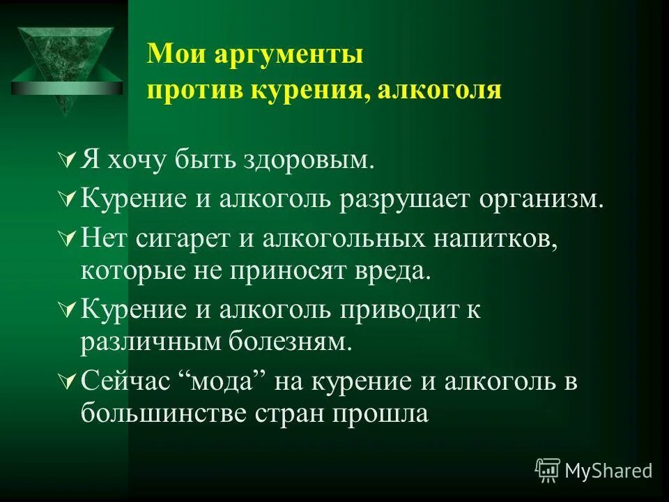 Аргументы нападения. Аргументы против.