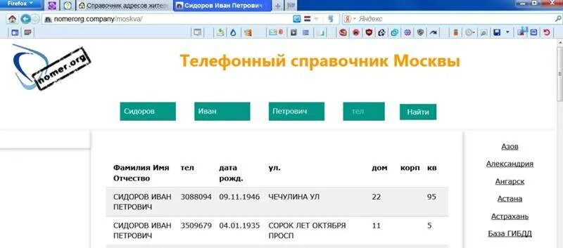 Узнать городской номер по адресу