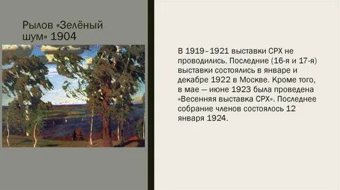 Описание картины а рылова зеленый шум