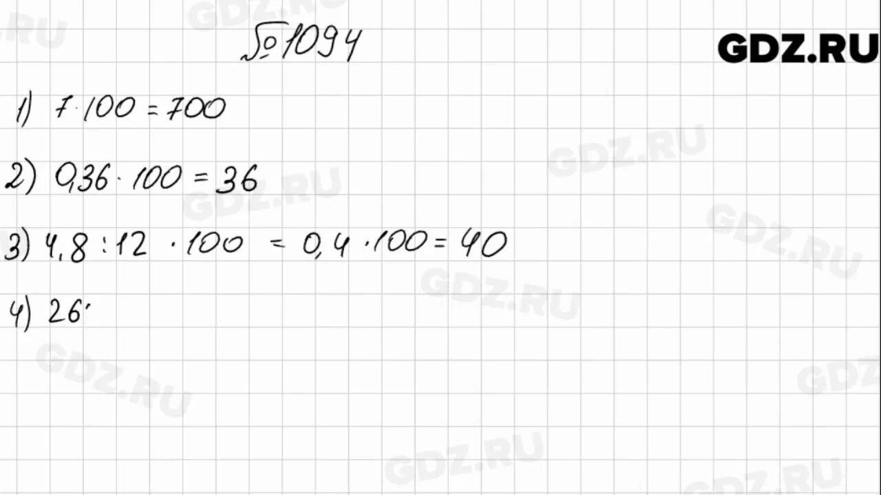 Математика шестой класс 1096. Математика 5 класс Мерзляк номер 1094 решение. Номер 1094 по математике 5 класс Мерзляк Полонский.