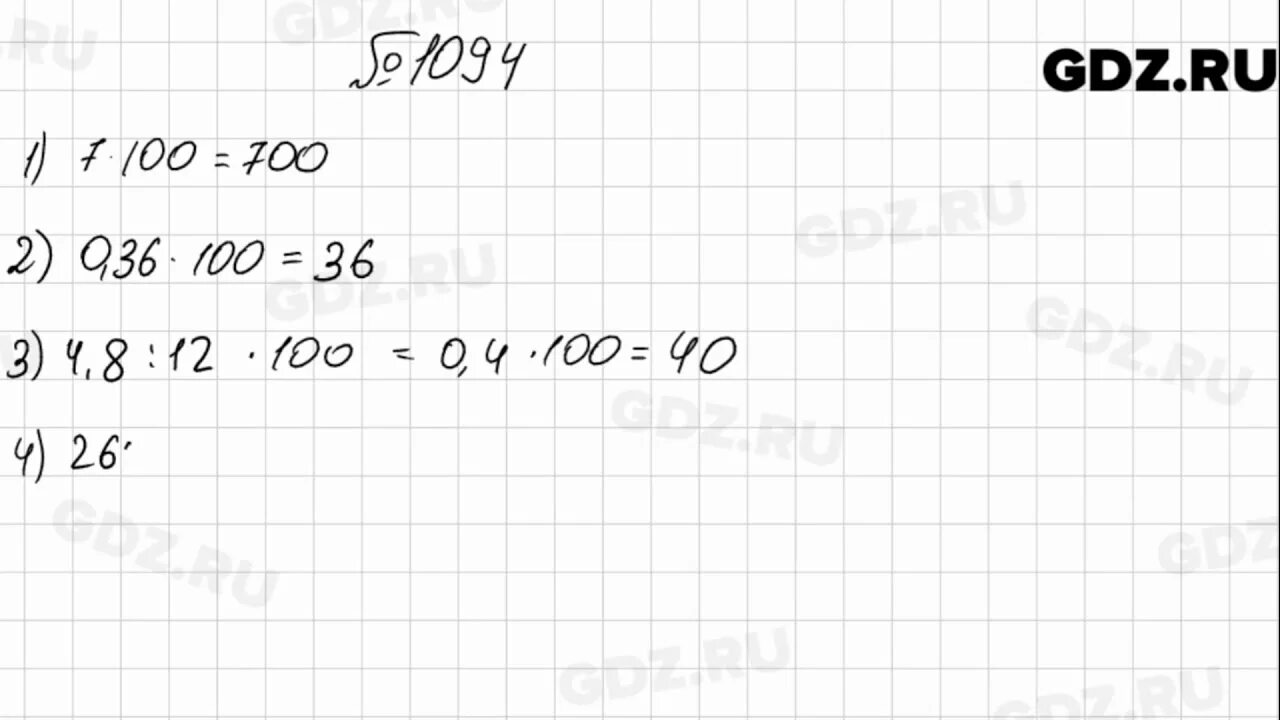 Математика 5 класс Мерзляк гдз 1094. Гдз по математике 5 класс номер 1094. Математика 5 класс Мерзляк номер 1094 решение. Номер 1094 по математике 5 класс Мерзляк Полонский. Математика шестой класс номер 1094