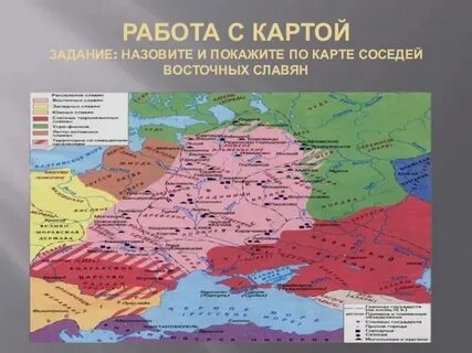 Соседи южных славян