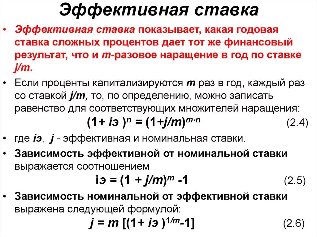 Эффективная ставка. Эффективная процентная ставка. Эффективная ставка процента. Эффективная ставка по кредиту.