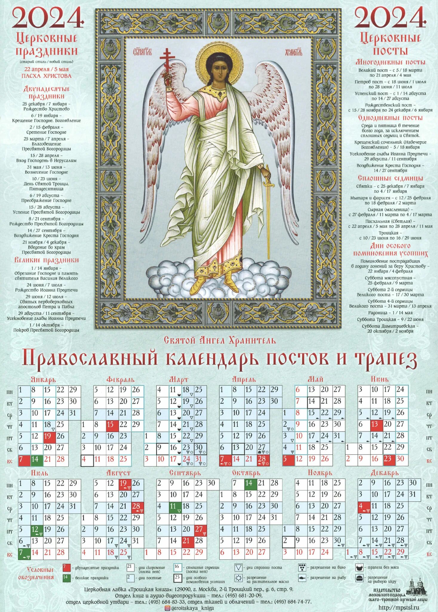 Православный календарь на апрель 2024 с постами