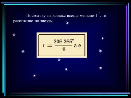 Современное расстояние до звезды бета составляет 12