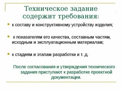 Техническое задание на техническую охрану
