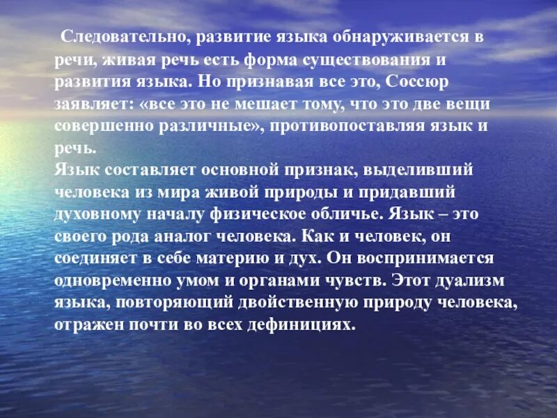 Живое слово живая речь оживленный разговор. Живая речь. Живой язык Живая речь. Язык это в развитии речи.