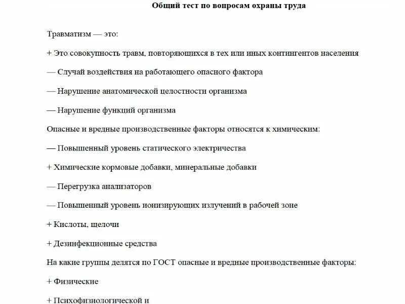 Актион 360 ответы на тесты по охране. Охрана труда. Программа б тесты с ответами. Тесты по охране труда с ответами. Вопросы по охране труда с ответами. Тестовые вопросы по технике безопасности.