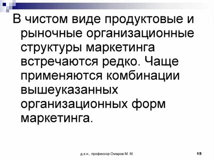 Организационный вид маркетинга