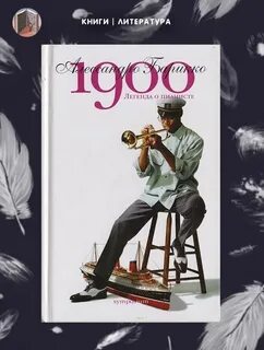 1900 книга