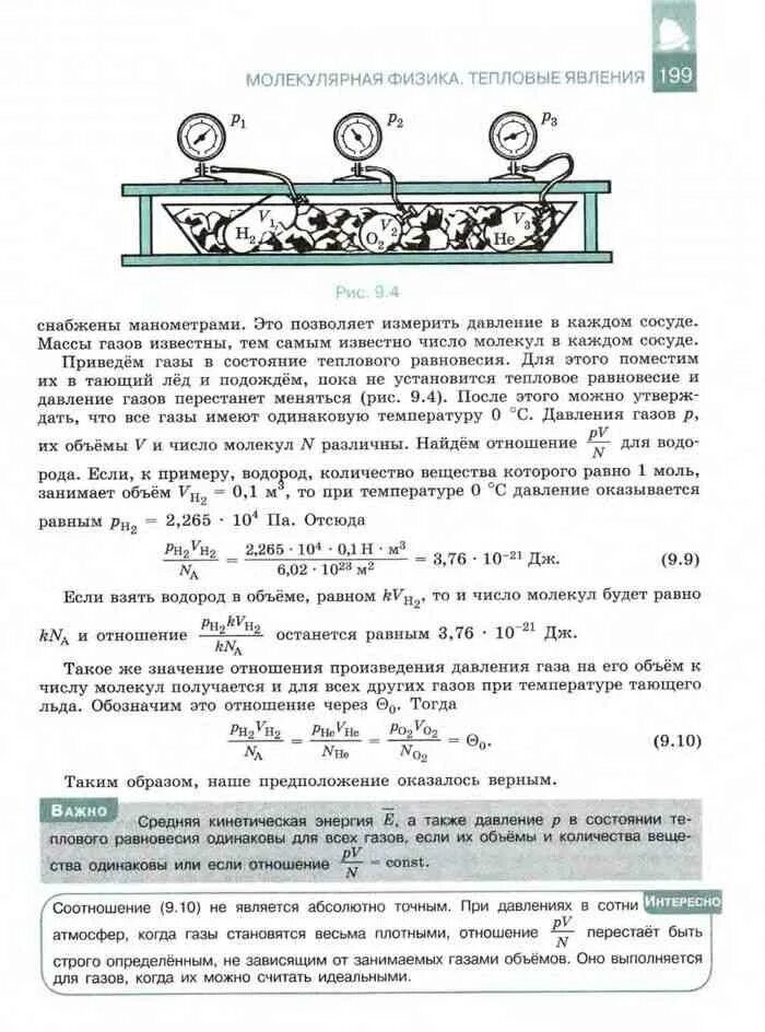 Контрольная по физике 10 класс мякишев. Мякишев Буховцев физика 10 класс. Учебник физика 10 класс Мякишев Буховцев Сотский. Физика 10 класс Мякишев оптика квантовая физика. Физика 10 класс Мякишев пдф профиль.