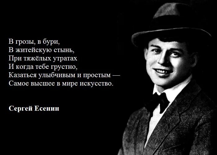 Житейских гроз. В грозы в бури в житейскую стынь при тяжелых. Самое высшее в мире искусство Есенин. Казаться улыбчивым и простым самое. Есенин казаться улыбчивым и простым самое высшее.