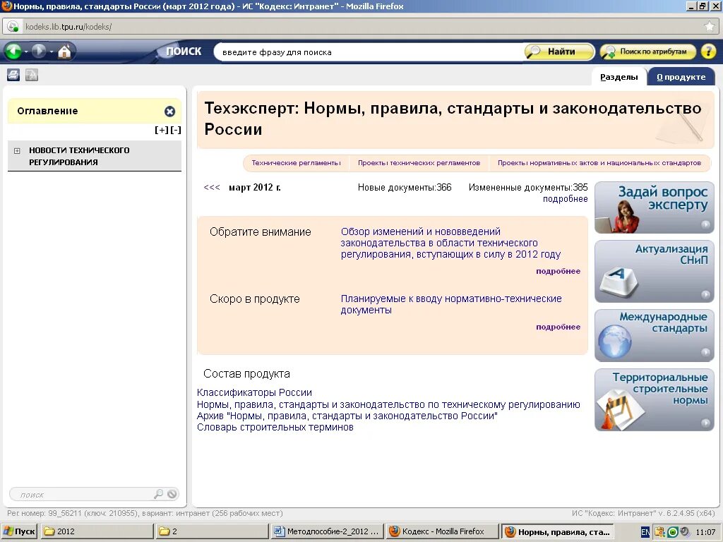 Помощью быстрого поиска могут быть найдены документы. Правовые ипс. информационно-поисковая система законодательство россии является. поисковые возможности системы законодательство россии. ипс кодекс виды поиска.