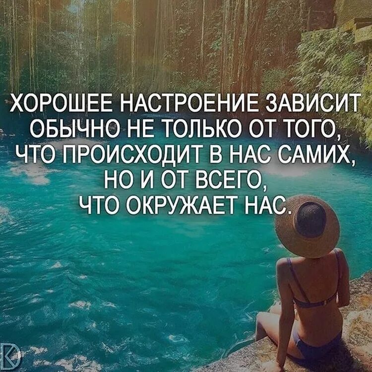 Человек настроения цитаты. Настроение цитаты. позитивные высказывания. позитивные цитаты. позитивные афоризмы.