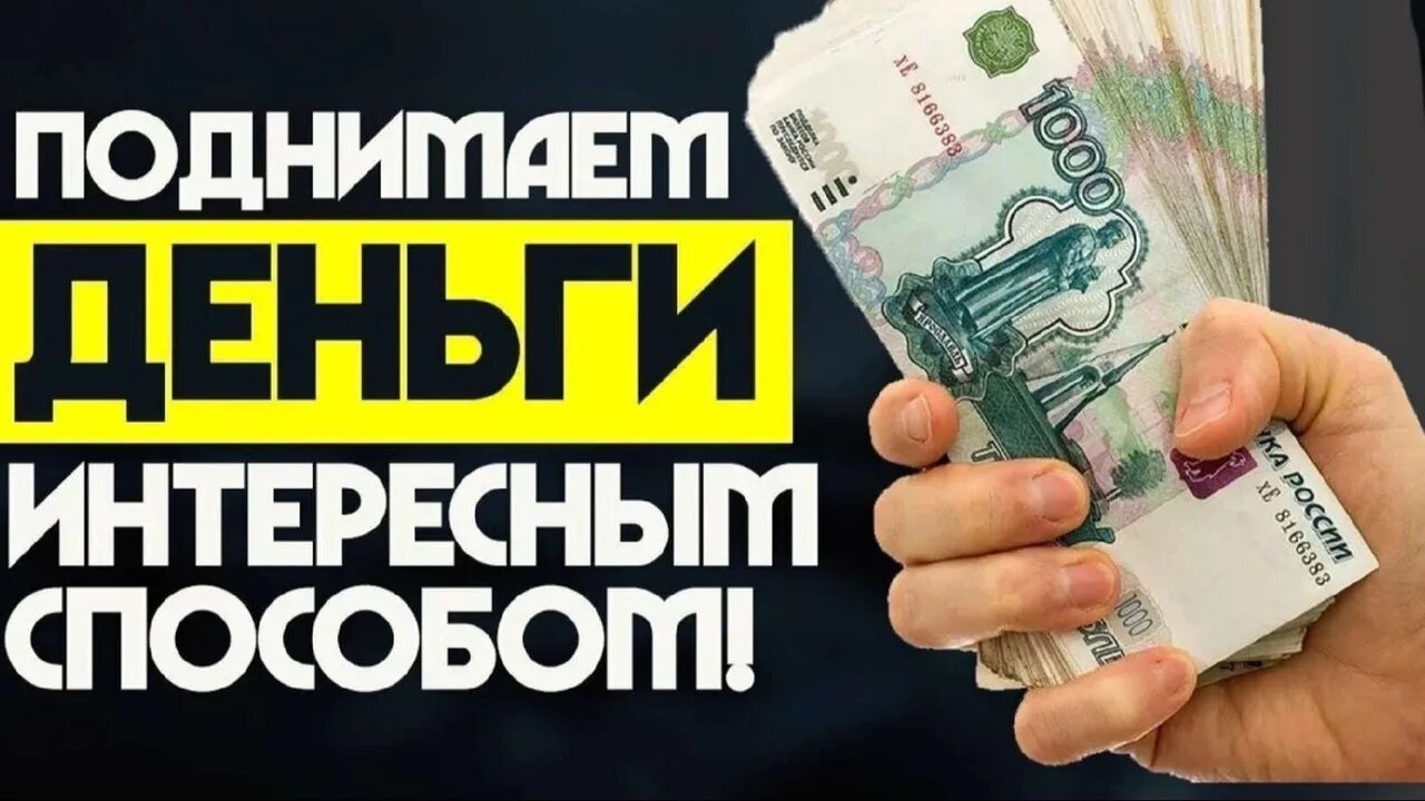 Заработать в интернете хотя бы рубль. Заработок без вложений. Зарабатывать деньги. Заработок в интернете без вложений. Заработок денег.