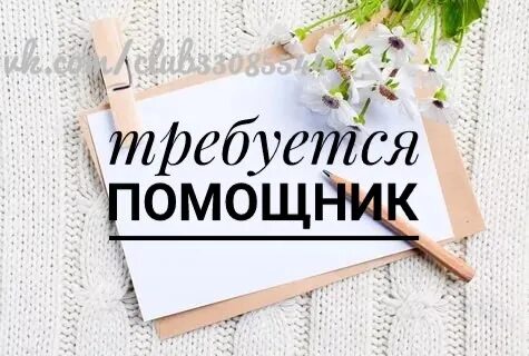 Слово требуется