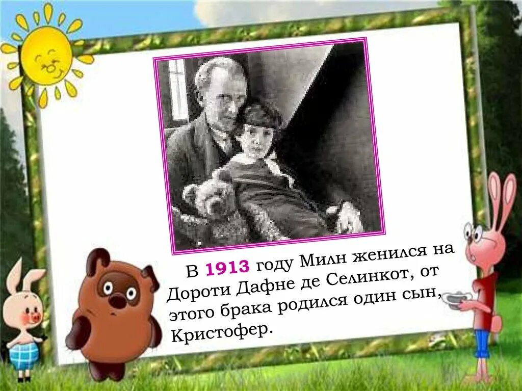 Б заходер винни пух презентация 2 класс. Б заходер винни пух презентация 2 класс