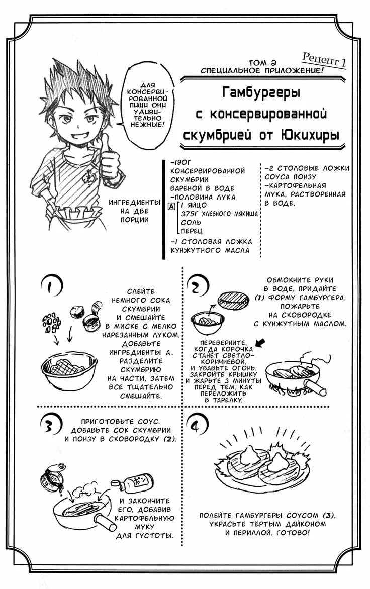 Манга рецепт чая. В поисках божественного рецепта Манга. Божественный рецепт Манга. Кулинарная Манга. Shokugeki no Soma рецепты блюд.