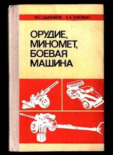 Книга орудие