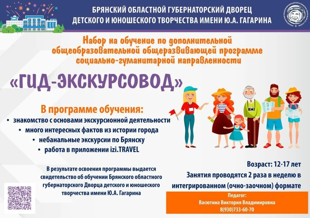 Тв гид. Программа дети России. Гид программа. Объявление гида экскурсовода. Гид экскурсовод дебют.