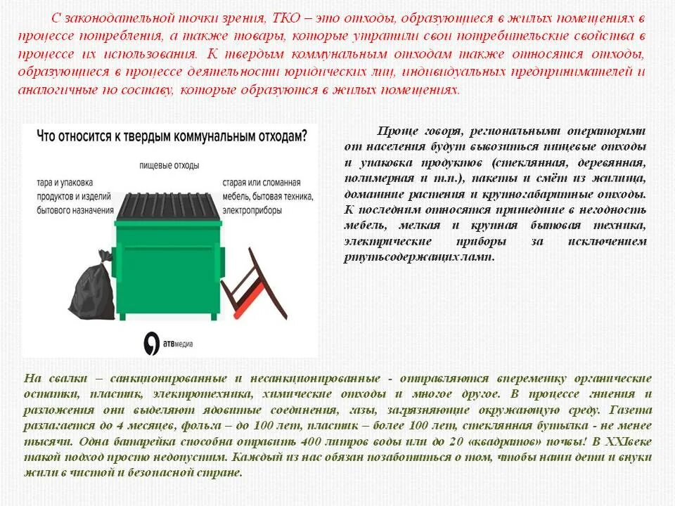 Осуществление утилизации