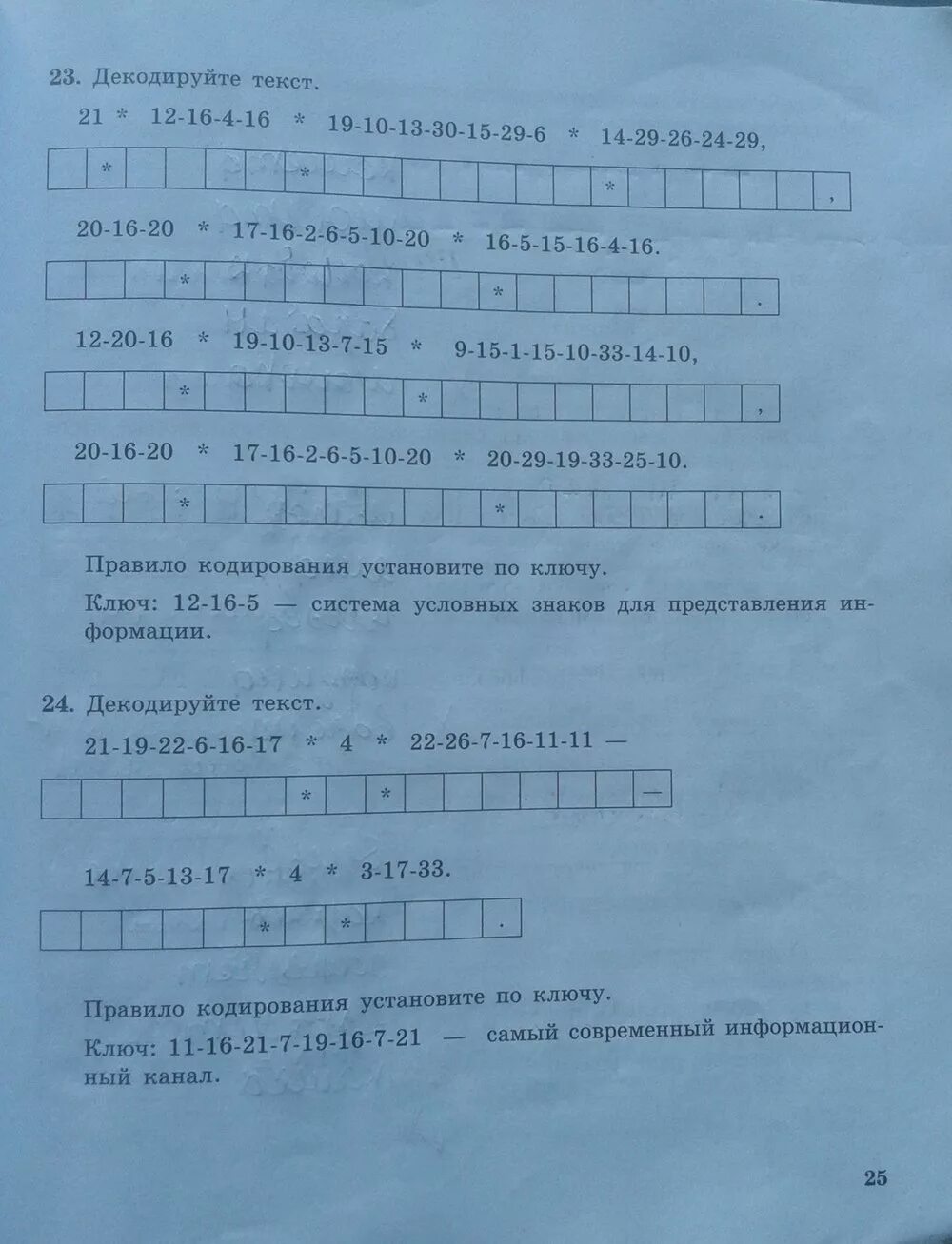 Информатика 5 класс работа 13. Декодируйте текст. Декодируйте текст правило кодирования установите по ключу. Декодируйте текст Информатика 5 класс. Задание по информатики в 5 кл.